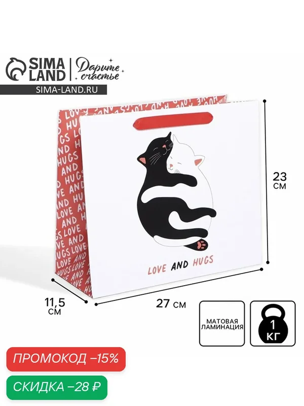 Подарочный пакет "Обнимашки", материал бумага, размер 23x27x11, 5 см — Дарите счастье, скидка по промокоду Яндекс Маркет