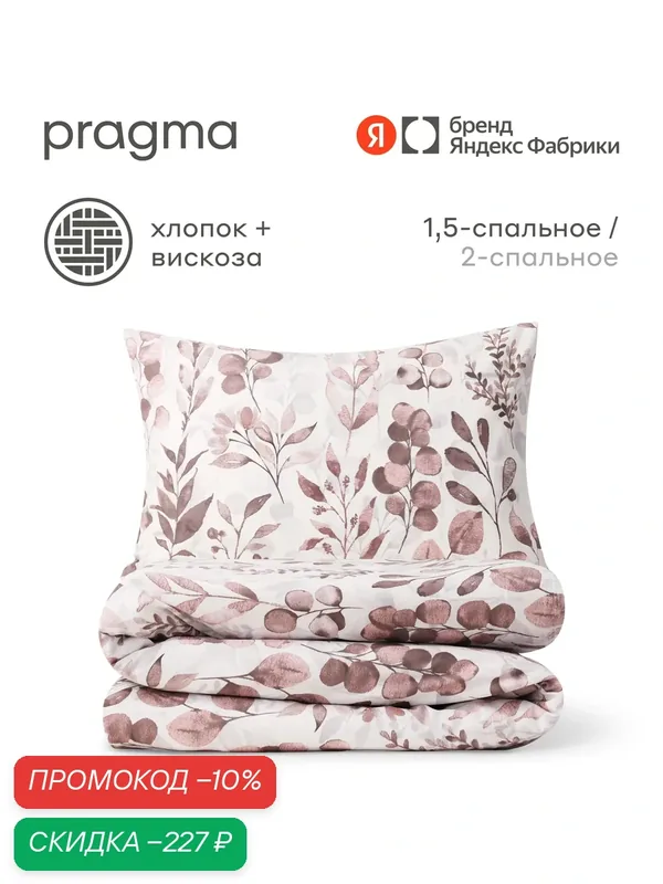 Комплект постельного белья без простыни Pragma Sildym 1, 5 спальный, бежевый — Pragma, скидка по промокоду Яндекс Маркет