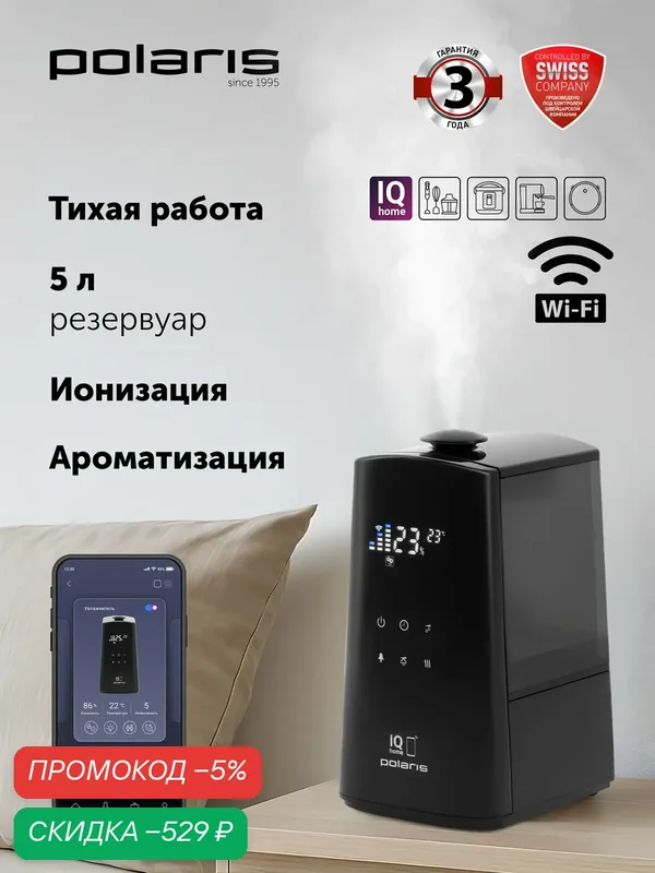 Увлажнитель воздуха Polaris PUH 9009, Wi-Fi, управление со смартфона, черный — Polaris, скидка по промокоду Яндекс Маркет