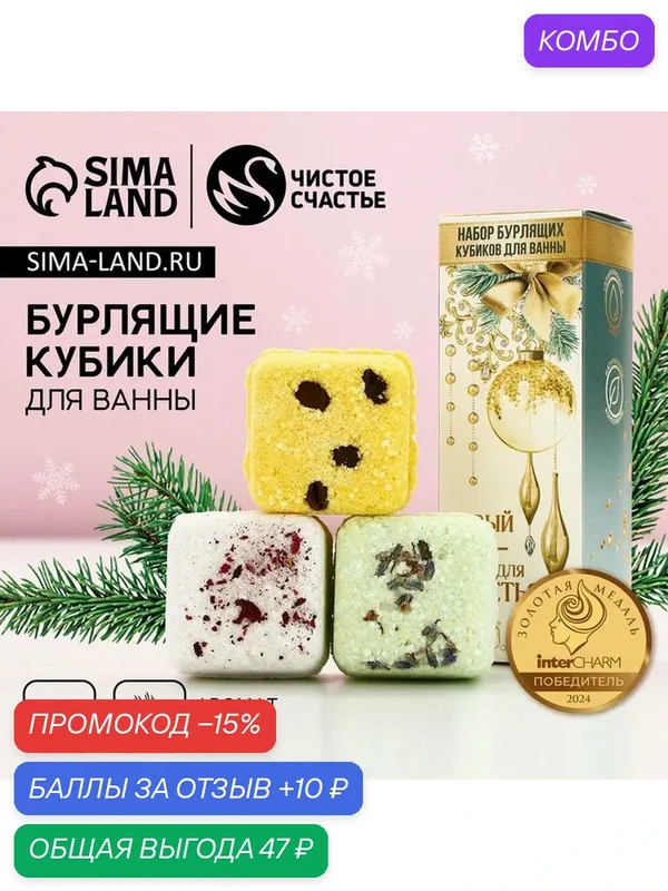 Чистое счастье Набор бомбочки для ванны с добавками, 3х70 г, Новый Год — Чистое счастье, промокод и 10 баллов за отзыв Яндекс Маркет