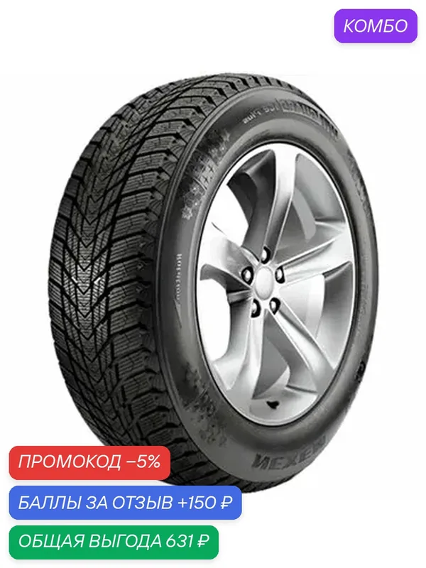 Шина Nexen Winguard Ice 3 215/60 R16 99T — Nexen, промокод и 150 баллов за отзыв Яндекс Маркет