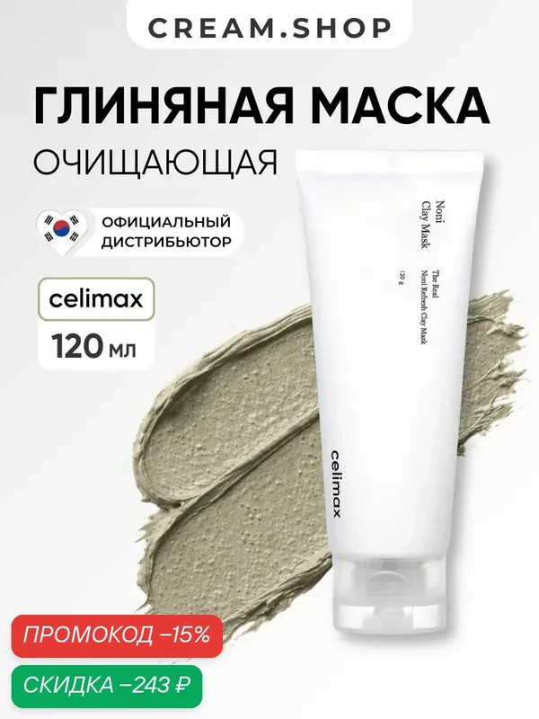 Celimax Глиняная очищающая маска для лица с 30% экстрактом нони, от чёрных точек, 120мл — celimax, скидка по промокоду Яндекс Маркет