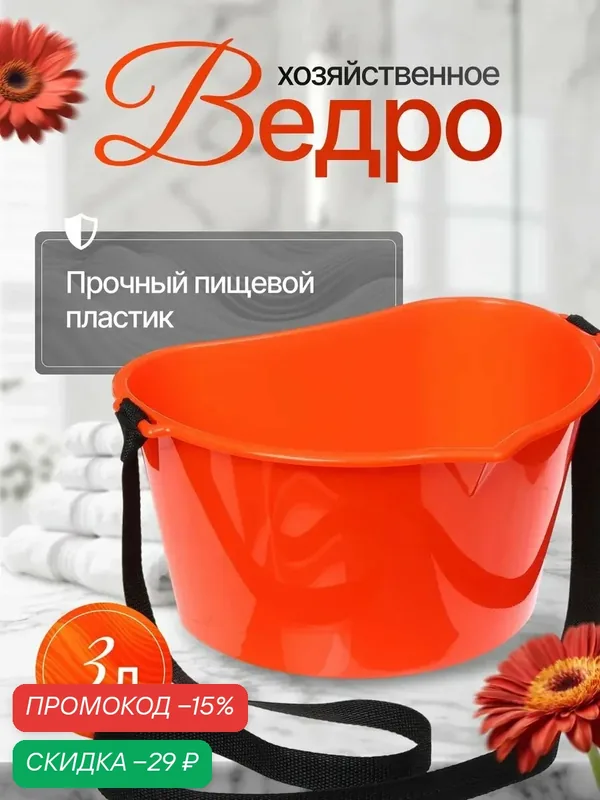 Ёмкость для сбора ягод "Соломон", оранжевая, пластик, объём 3 л — Соломон, скидка по промокоду Яндекс Маркет