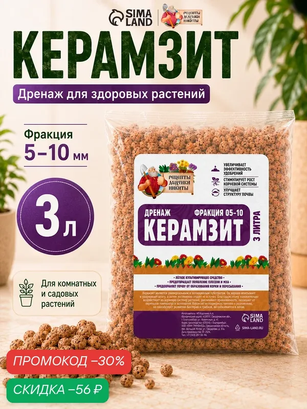Дренаж "Рецепты дедушки Никиты", керамзит, фр. 5-10, объем 3 л — Рецепты дедушки Никиты, скидка по промокоду Яндекс Маркет