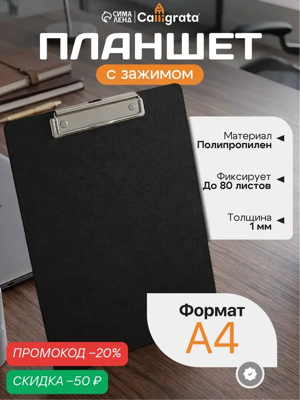 Планшет с зажимом А4, 1000 мкм, Calligrata эконом гибкий, пластик, чёрный (клипборд) — Calligrata, скидка по промокоду Яндекс Маркет