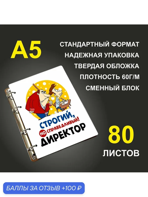 Блокнот A5 деревянный #huskydom Строгий, но справедливый директор — #HUSKYDOM, 100 баллов за отзыв Яндекс Маркет