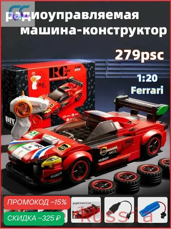 Радиоуправляемая машина-конструктор, детская творческая игрушка, 2.4GHz высокоскоростное управление — скидка по промокоду Яндекс Маркет