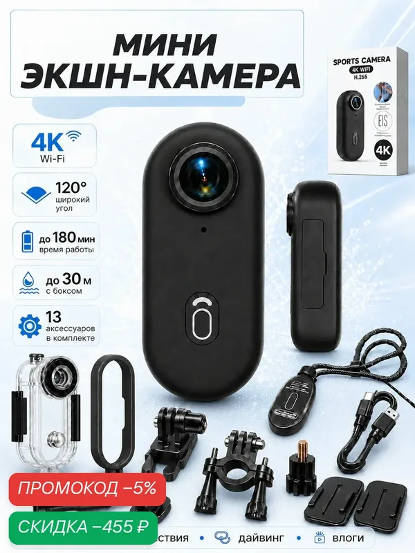 Экшн-камера 4K с WiFi, магнитным креплением и аквабоксом до 30 м, мини-видеокамера, черная — скидка по промокоду Яндекс Маркет