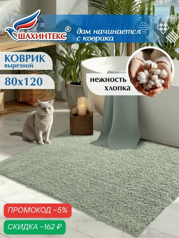 Коврик для ванной нанохлопок SHAHINTEX универсальный на латексной основе 80х120 см зеленый чай — Shahintex, скидка по промокоду Яндекс Маркет