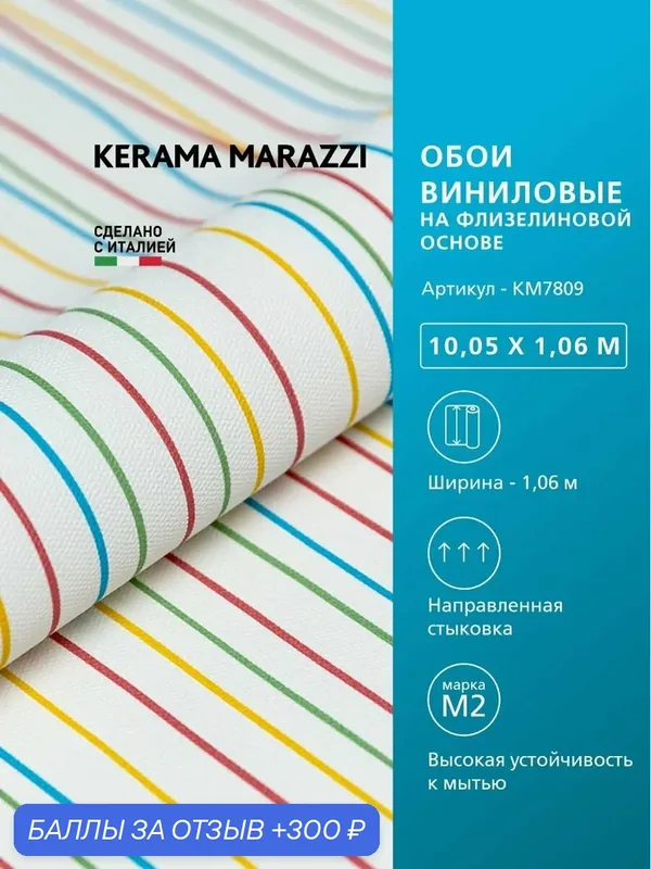 Обои KERAMA MARAZZI Уик-энд виниловые на флизелиновой основе для стен Мультиколор KM7809 — KERAMA MARAZZI, 300 баллов за отзыв Яндекс Маркет