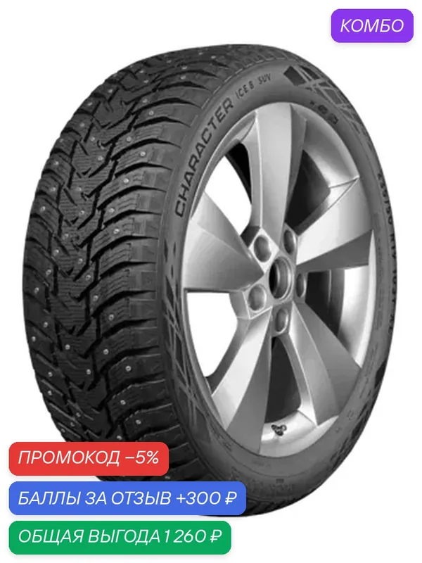 Шина Ikon Tyres Character Ice 8 SUV 245/60 R18 109T — IKON TYRES, промокод и 300 баллов за отзыв Яндекс Маркет