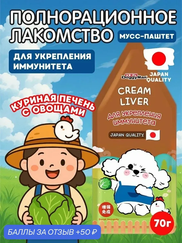 Лакомство для собак полнорационное Japan Premium Pet для укрепления иммунитета Куриная печень с овощами, 70 г — Japan Premium Pet, 50 баллов за отзыв Яндекс Маркет