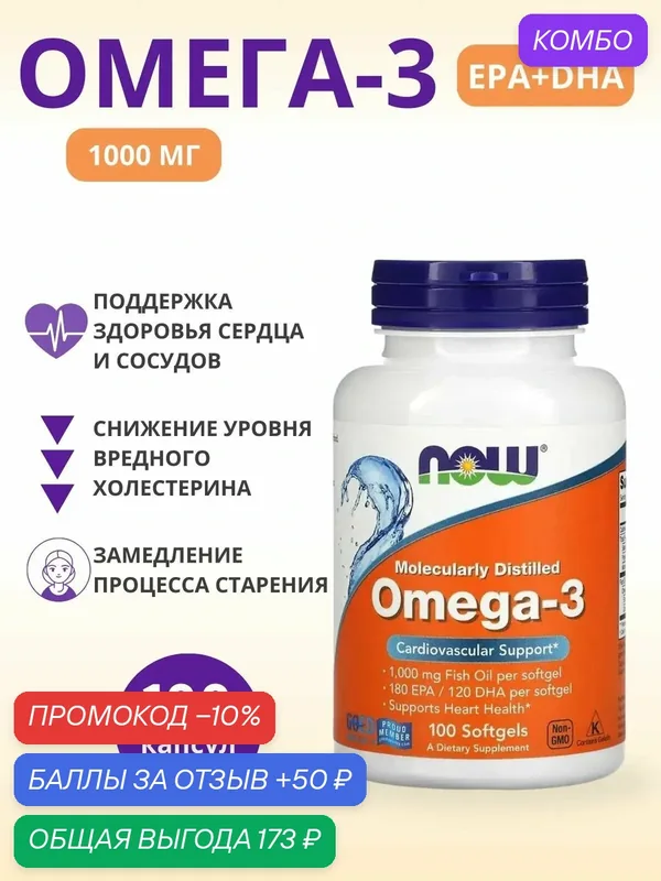 Now Омега-3 1000мг рыбий жир 100 капсул — NOW, скидка по промокоду Яндекс Маркет