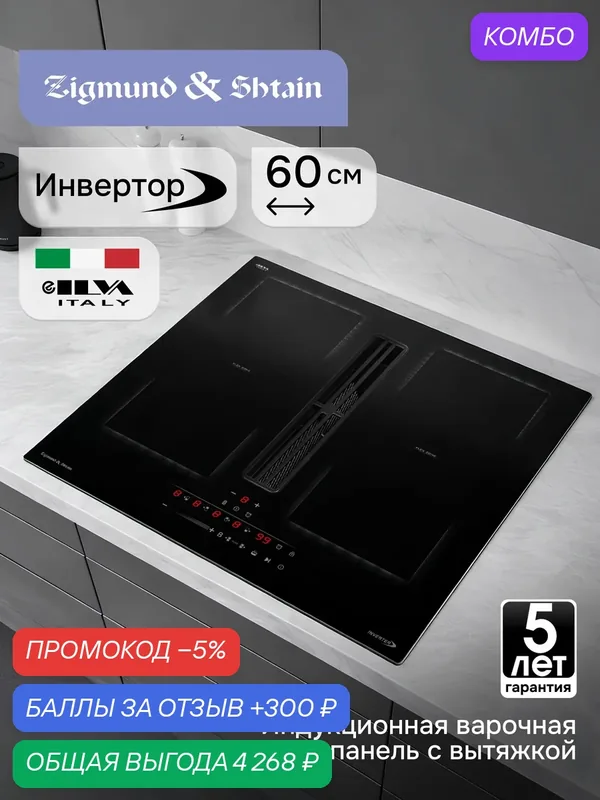 Варочная панель индукционная Zigmund & Shtain CIS 303.60 BX, 7200 Вт, черный — Zigmund & Shtain, промокод и 300 баллов за отзыв Яндекс Маркет