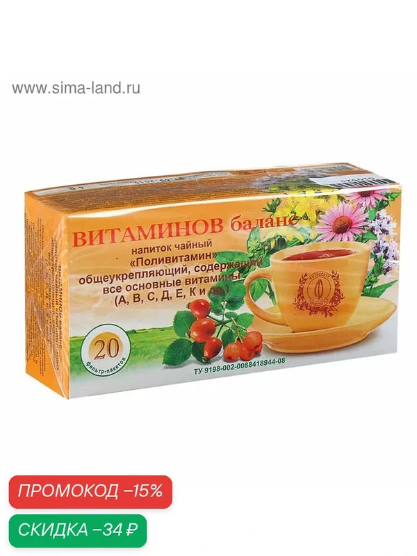 Травяной сбор «Витаминов баланс. Поливитамин», фильтр-пакет, 20 шт. — Гордеев М.В., скидка по промокоду Яндекс Маркет