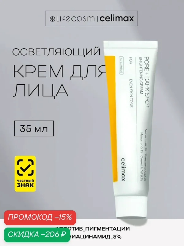 Сelimax Осветляющий крем для выравнивания тона и микрорельефа Pore and Dark Spot Brightening Cream Lifecosm, 35 мл — celimax, скидка по промокоду Яндекс Маркет