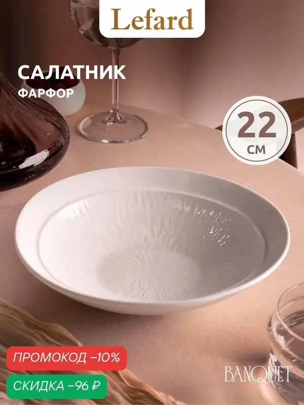 Сервировочное блюдо Lefard Banquet, овальное, белое, фарфор, 22, 5 см х 20 см — Lefard, скидка по промокоду Яндекс Маркет
