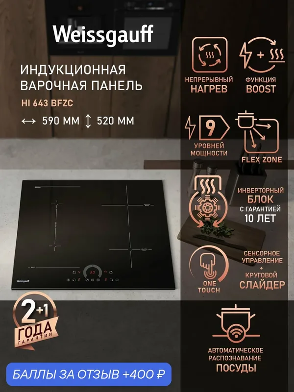Индукционная варочная панель с инвертором Weissgauff HI 643 BFZC, Опция Boost, Flex Zone, Сенсорное управление — Weissgauff, скидка по промокоду Яндекс Маркет