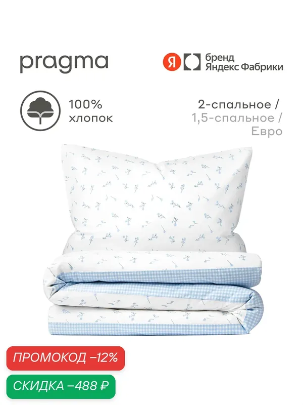 Комплект постельного белья с простыней Pragma Blubop 2-х спальный, безмятежный голубой — Pragma, скидка по промокоду Яндекс Маркет