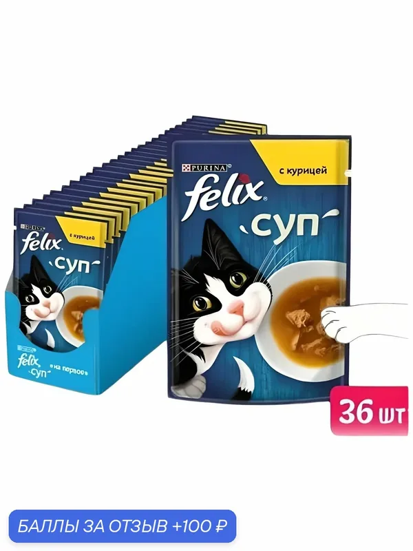 Влажный корм Felix Суп для кошек с курицей, 48 г х 36 шт. — скидка по промокоду Яндекс Маркет
