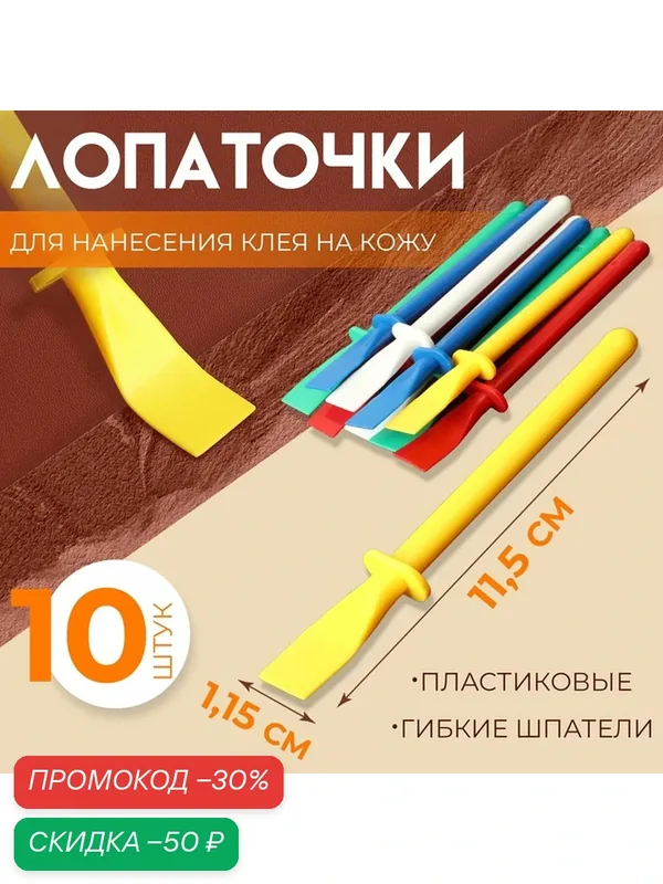Лопаточки для нанесения клея на кожу, пластиковые, 11.5×1.15 см, 10 шт, Микс — Арт Узор, скидка по промокоду Яндекс Маркет
