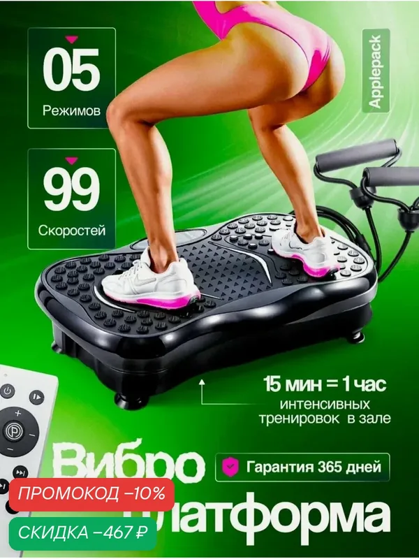 Виброплатформа Nova Store, для похудения, кардио, 99 уровней вибрации — скидка по промокоду Яндекс Маркет