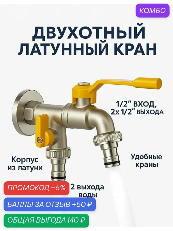 Наружный морозостойкий кран, незамерзающий готовый к зиме водопроводный простой в использовании для садового двора и патио — промокод и 50 баллов за отзыв Яндекс Маркет