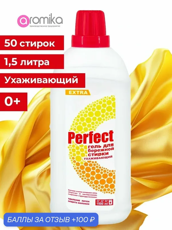 Гель для стирки с кератином и кондиционером, деликатный — Aromika, скидка по промокоду Яндекс Маркет