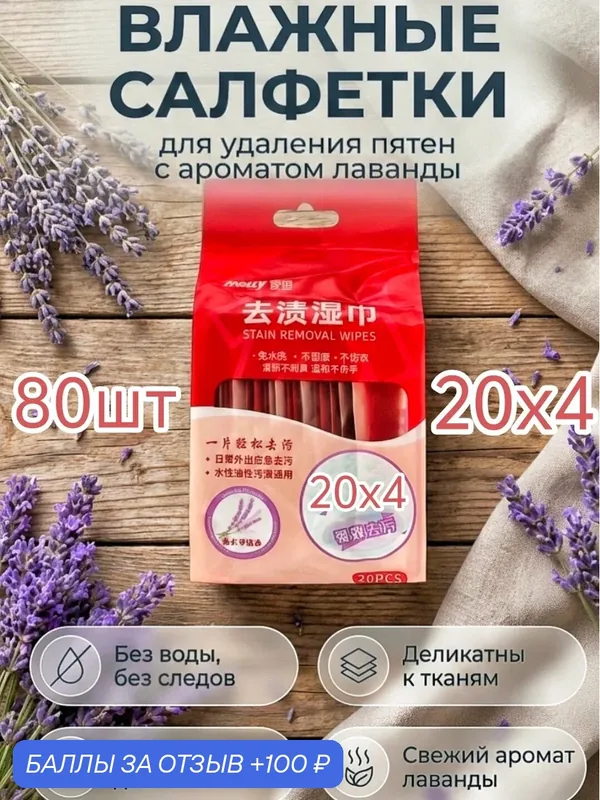 Салфетки от пятен на одежде влажные для удаления пятен . пятновыводящие. 80 штук — home, 100 баллов за отзыв Яндекс Маркет