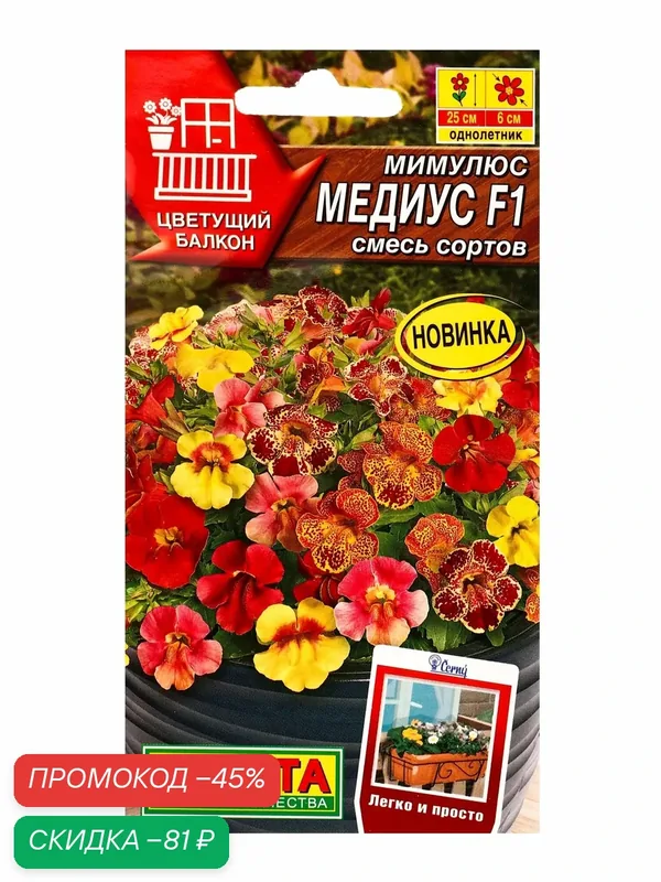 Семена цветов Мимулюс Медиус F1, смесь сортов (драже) С. Cerny Цветущий балкон, Ц/П, 10 шт. 10945578 — Агрофирма АЭЛИТА, скидка по промокоду Яндекс Маркет