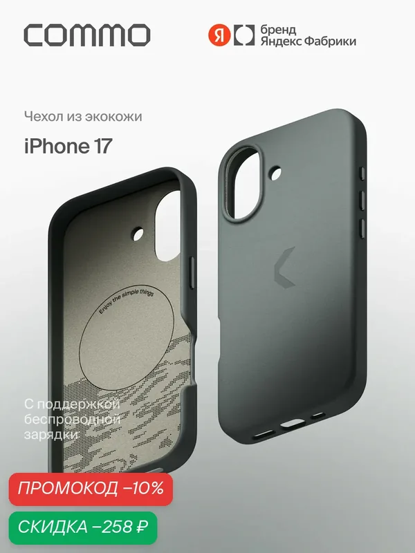 Чехол COMMO из экокожи для iPhone 17 с поддержкой беспроводной зарядки, серо-зелёный — COMMO, скидка по промокоду Яндекс Маркет