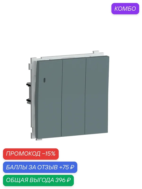 Выключатель 3-х клавишный с подсветкой 10A 250В, на клеммах, цвет матовый изумруд, серия R98, Donel — Donel, промокод и 75 баллов за отзыв Яндекс Маркет
