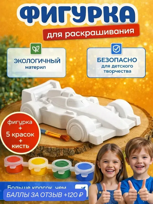 Гипсовая фигурка для раскрашивания с краской и кисточкой, набор для творчества — 120 баллов за отзыв Яндекс Маркет