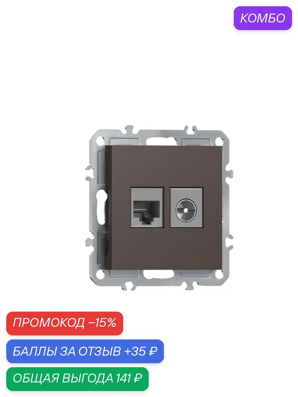 Розетка комбинированная RJ45 cat.6 + TV/SAT простая с разъёмом папа, цвет мокко, серия A07, Donel — Donel, промокод и 35 баллов за отзыв Яндекс Маркет