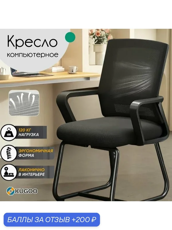 Ортопедический стул-ROMIKY — ROMIKY, 200 баллов за отзыв Яндекс Маркет
