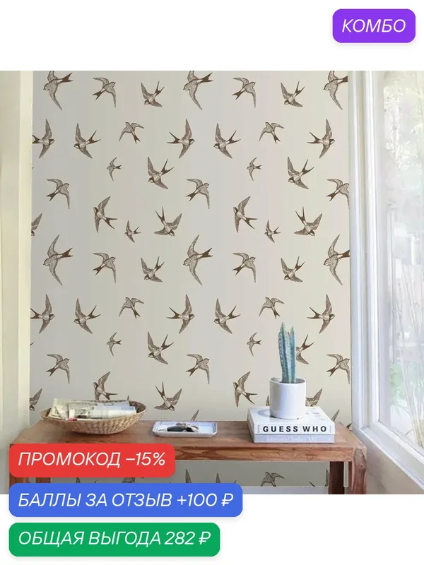Водонепроницаемые виниловые обои WMYDYG «Ласточка» 40x250cm — промокод и 100 баллов за отзыв Яндекс Маркет