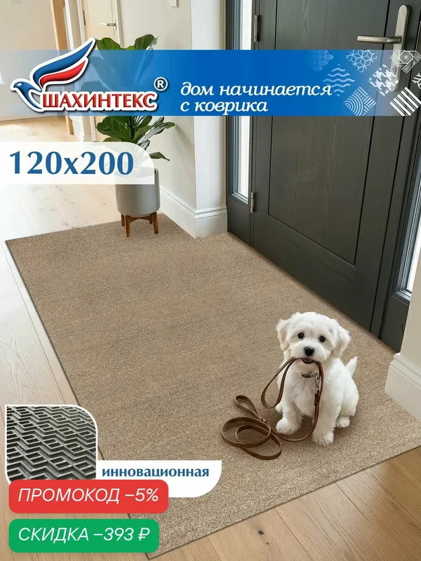 Ковер, коврик придверный SHAHINTEX Тафтинг ТЭМ 120х200 бежевый гранит, влаговпитывающий — Shahintex, скидка по промокоду Яндекс Маркет