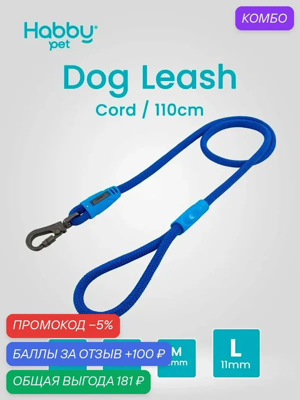 Поводок для собак Cord Leash L, голубой, для прогулок и выставок, для всех пород собак — Habby Pet, скидка по промокоду Яндекс Маркет