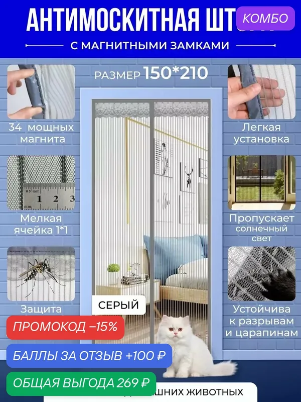 Москитная сетка на дверь на магнитах 150*210 — промокод и 100 баллов за отзыв Яндекс Маркет