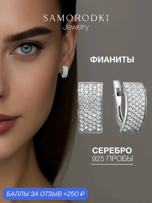 Серьги, серебро, 925 проба, родирование, фианит — SamoroDki Jewelry, скидка по промокоду Яндекс Маркет