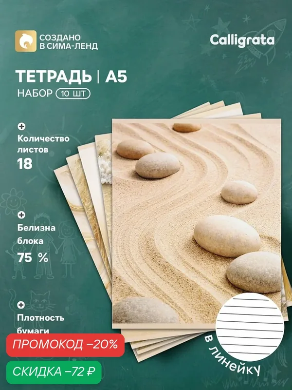 Набор тетрадей из 10 штук, 18 листов в линейку Calligrata «Бежевая серия», блок №2, 5 видов — Calligrata, скидка по промокоду Яндекс Маркет