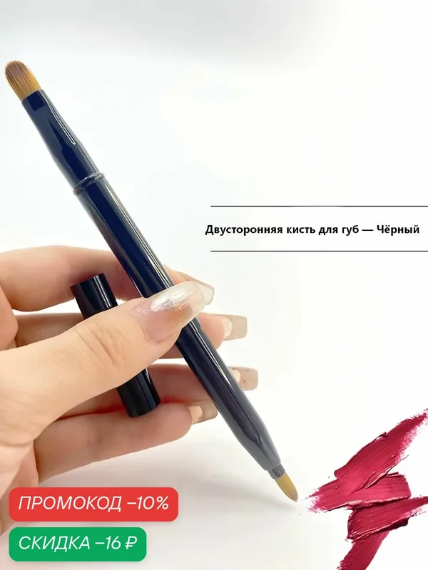 Кисть для губ выдвижная двусторонняя с двойной защитой, 2 в 1 для помады и глаз, компактная как ручка, гигиеничная кисточка для макияжа — скидка по промокоду Яндекс Маркет