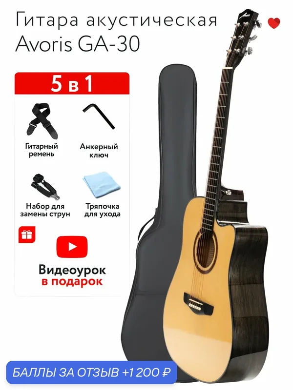 Акустическая гитара Avoris GA-30, 41" (4/4), цвет Дерево, 6 струн — AVORIS, 1 200 баллов за отзыв Яндекс Маркет