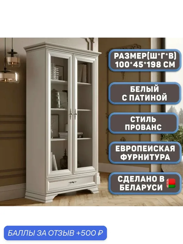 Шкаф-витрина двухдверная Кентаки Шкаф-витрина двухдверная 910, с полками и ящиком, для гостиной, цвет Белый — 500 баллов за отзыв Яндекс Маркет