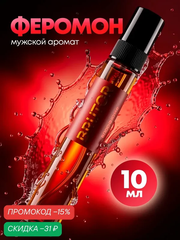 Туалетная вода BRUTOR, мужской цитрусовый аромат, 10 мл, бергамот, грейпфрут — скидка по промокоду Яндекс Маркет