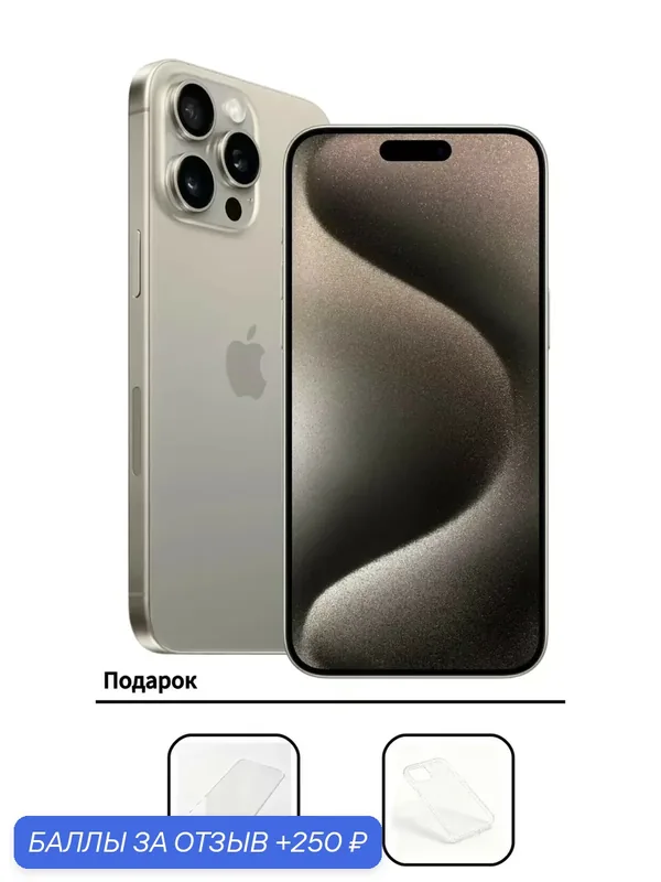 Подлинник Apple Смартфон iPhone 15 Pro 128 ГБ, 6.1" OLED, Dual nano SIM, Natural, без RuStore, удобно в руке, Хит продаж — Apple, 250 баллов за отзыв Яндекс Маркет