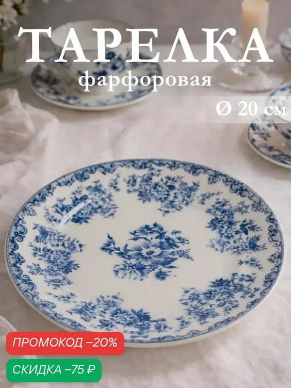 Тарелка фарфоровая Добрушский завод «Версаль», d=20 см, белая, синяя — Добрушский фарфоровый завод, скидка по промокоду Яндекс Маркет