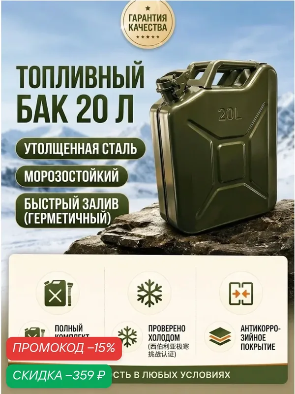 Бензиновый бак. Экспедиционная металлическая канистра для бензина 20 л, железная емкость для топлива в багажник — скидка по промокоду Яндекс Маркет