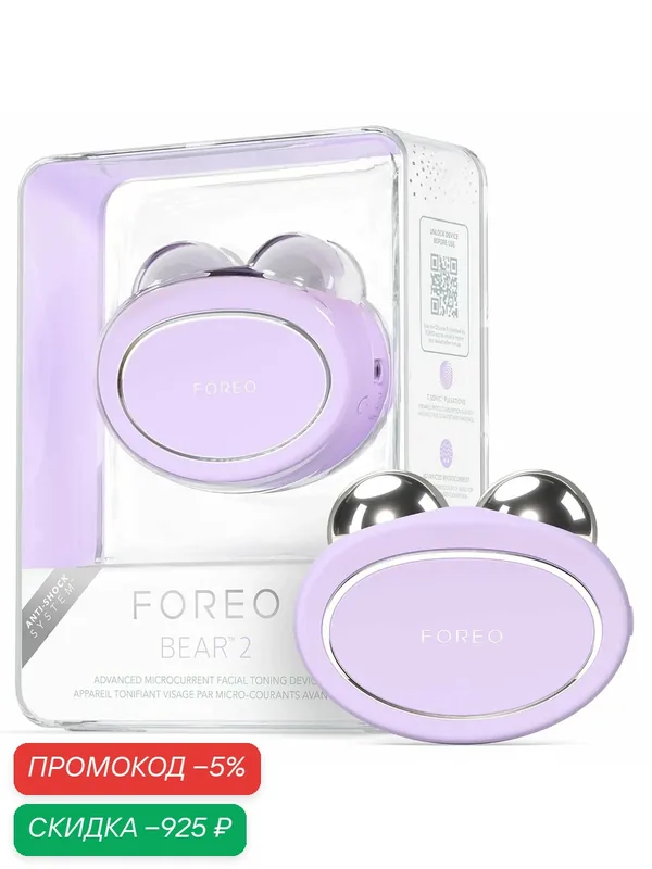 FOREO BEAR 2 умные тонизирующие микротоки для лица, Lavender — скидка по промокоду Яндекс Маркет
