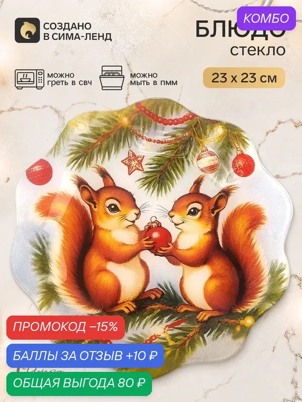 Тарелка с рельефным краем «Бельчата», 23 см 10964472 — Дорого внимание, промокод и 10 баллов за отзыв Яндекс Маркет
